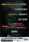 Alien  Covenant 2017  Mini Movie Poster Flyer Japan B5 1sheet