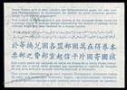 Israel International Reply Coupon Irc Post Office Used 99015