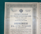 Russian Military 1916  100 Rubles Bond  Pre-revolution  17 Coupons    n634289