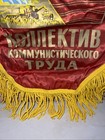 Vintage Soviet Union Pennant  Red Banner  Flag Communism Lenin Ussr  Original 1