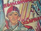 Vintage Soviet Russian Poster  1985 Very Rare  100  Original 