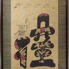 Korean Joseon Dynasty Minhwa Painting   W 67 cm  Pot Plate