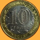 2013 Russia Republic Of North Ossetia 10 Rubles Uncirculated Bu Coin  942884
