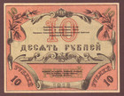 Russia Central Asia  Turkestan  10 Rubles 1918