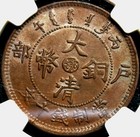 10 Cash 43  1906      Qing Dynasty Guangxu           Dragon Hupeh China Ms62 Bn Ngc Rare