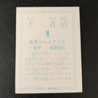 1978 Calbee Sadaharu Oh Vintage Baseball Card Yomiuri Giants  1 Japan