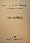 Jewish Judaica Israel Geography Photos Hebrew Map Book Israeli 1961