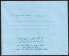  aop  Muscat   Oman 1966 20b Aerogramme  watermark C  Unused  Hg  fg10var Unlist