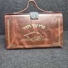 Vintage Judaica Jewish Leatherette Sukkot Citron Etrog Box Judaism Israel Hebrew