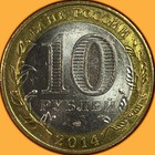 2014 Russia Republic Of Ingushetia 10 Rubles Uncirculated Bu Coin  942907