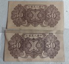 Two 1949 China Republic Peoples Bank Of China 50 Yuan  close Serial Numbers 