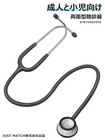 Mediken Stethoscope  Double-sided  Dual Head  For Adults And Pediatrics