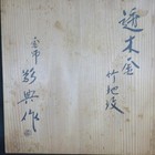 Keiten Takahashi Sukigi Tea Kama Bamboo Pattern 33cm With Wood Box