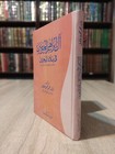 Arabic Ibrahim Uyunid Emirate Bahrain                                                                         