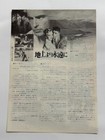 Movie Flyer From Here To Eternity 1953 Frank Sinatra Japanese Chirashi Poster B5