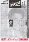 Superman Iv  The Quest For Peace Japanese B5 Chirashi  movie Flyer  1987