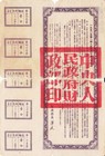 B6001  China 5  Commodity-indexed Government Bond  loan   One Lot  1950