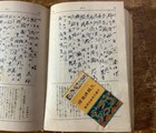 Wwii Imperial Japanese Army Soldier   s Diary With 1941 Chinese Cigarette Labels