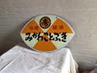 Vintage Mikawa Kotobuki Miso Soy Sauce Enamel Sign Nos 45x30cm Showa Japan