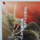 Godzilla Vs  King Ghidorah 1991  Original Movie Poster B Japanese B2