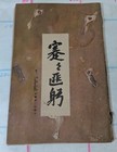 Ww2 Imperial Japanese Propaganda Picture Book Tojo Hideki Prime Minister 1942