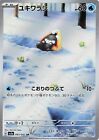 Ar 12 Card Complete Set Sv3a  063-074 062 Raging Surf Pokemon Card Game Japanese