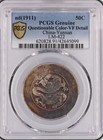 1911 China Yunnan 50 Cents Pcgs Vf Dragon Silver Coin 3 Mace 6 Candareens Lm-422