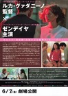 Challengers 2023  Mini Movie Poster Flyer Japan B5 1sheet