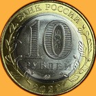 2022 Russia Ivanovo Oblast 10 Rubles Brilliant Uncirculated Bu Coin  942889