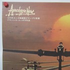 Apocalypse Now 1979  Original Movie Poster Japanese B2 Francis Ford Coppola