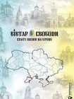 Ukraine 2025  altar Of Freedom  Holy Icons On Armor  Booklet Numbered Religion