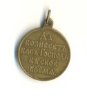 Antique Japan Imperial Russian Order Medal  The Russo-japanese War  1071 