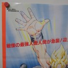 Dragon Ball Z Part 10 1992  Original Movie Poster B Japanese Anime B2