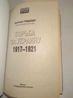 2011 Ukraine russia poland fight military 1917   1921 red Army bolsheviks map book