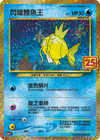 Pokemon Chinese 25th Anniversary Rapture Gift Box- Magikarp Gyarados W 2 Promo