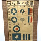 Wwii Japanese Military Aviation Identification Scroll    aircraft Markings    Usa Uk