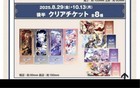 15 Tickets  Round 1 Clear Ticket