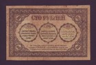 100 Rubles 1918 Transcaucasia Armenia Georgia Azerbaijan Russia No Wetting     -09