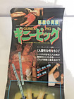 Guinea Pig Devil s Experiment Vhs Promotion Poster Japanese Horror Cult Rare