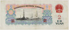 People s Bank Of China  1960 2 Yuan Banknote Pick 875b2 Star Watermark Vf xf