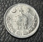 1978 Nepal 2 Paisa Coin
