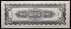 1945 China The Central Bank Of China 1000 Yuan Note  Au 