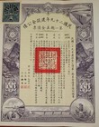 China 1940 Chinese 29 Th Year Reconstruction 10 Usd Gold Bond Coups Loan Stock