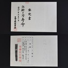 Authentic Japanese Katana Chigo Sword           Jyumyo        W nthk Certificate