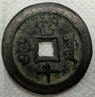             10 Cash Qing Dynasty     Boo-yuwan   Board Of Works - 31mm 12g