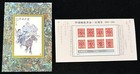 China Prc  unofficial   Souvenir Sheets - Group Of 12