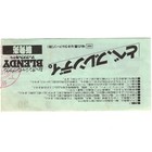 Van Halen Concert Ticket Tokyo 6 22 78 Nakano Sunplaza 1978 World Tour Rare