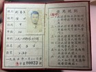 1955 Chinese Pla Air Force Officer Id Book