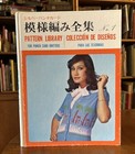 1973 Knitting Machine Pattern Library For Punch Card Knitters Book  1  Japan Vg 