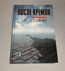 Soviet Union President Mikhail Gorbachev Signed Autographed Book Beckett Loa  2
